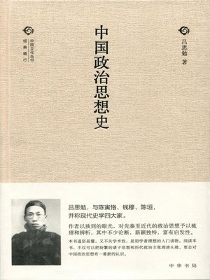 cover image of 中国政治思想史 (History of Chinese Political Thought)